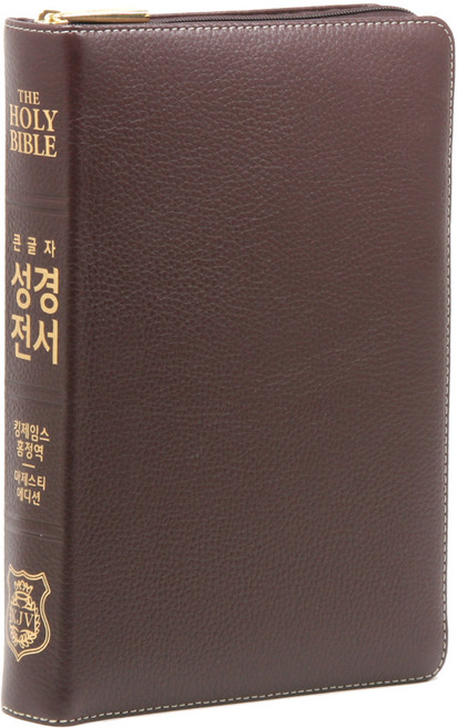 흠정역 킹제임스 큰글자 성경전서 마제스티에디션 버건디 단본, 그리스도예수안에