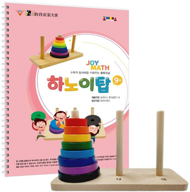 하노이탑 세트수학적 창의력을 키워주는 활동학습 시리즈, 조이매스, 심상길
