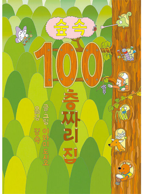 숲속 100층짜리 집, 5탄, 북뱅크