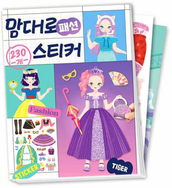 맘대로 스티커: 패션, 삼성출판사