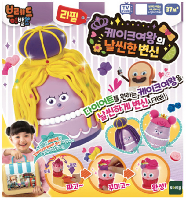 토이트론 브레드이발소 케이크여왕의 날씬한 변신 미용놀이 리필, 혼합색상, 1개