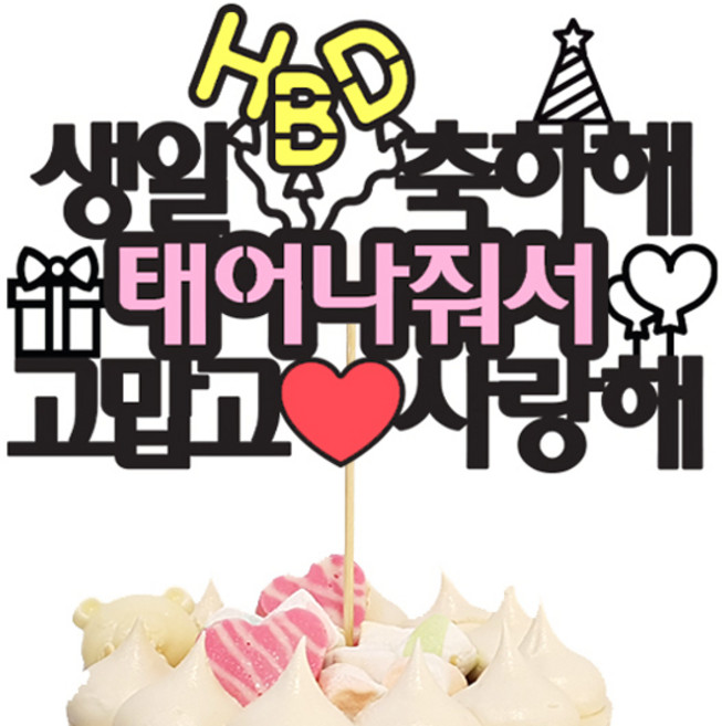 상상케이크토퍼 케이크토퍼, 선물, 1개