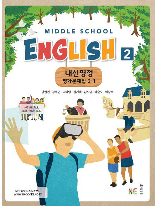 Middle School English2(중학 영어2) 2-1 내신평정 평가문제집, 영어, 중등 2-1/2