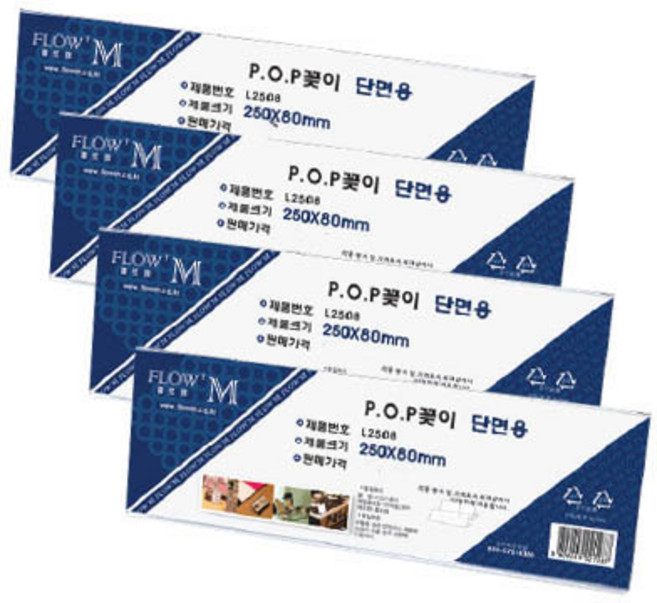 플로엠 단면 POP 꽂이 가로형 L2508, 4개