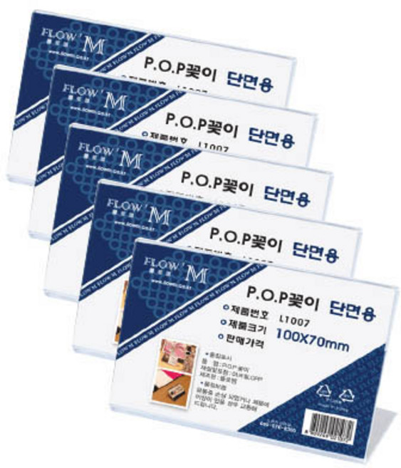 플로엠 단면 POP 꽂이 가로형 L1007, 5개