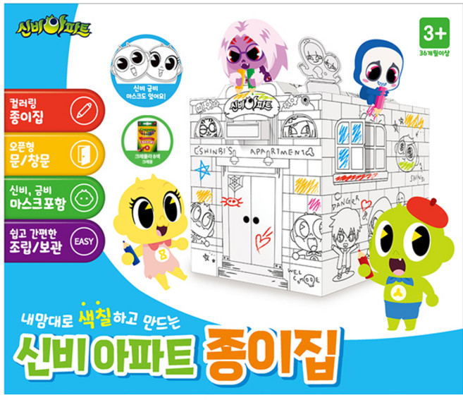 신비아파트 종이집 색칠놀이 DIY + 크레욜라 8색 크레용, 화이트(종이집 색칠놀이 DIY), 1개