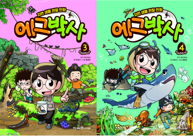 에그박사 3권 + 4권 세트, 아이세움, 박송이,홍종현