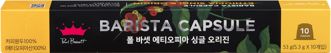폴바셋 에티오피아 싱글 오리진 네스프레소 호환 캡슐커피, 5.3g, 10개입, 1개