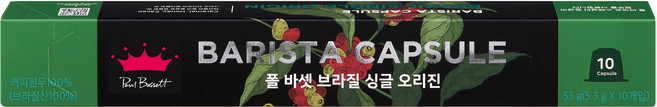 폴바셋 브라질 싱글 오리진 네스프레소 호환 캡슐커피, 5.3g, 10개입, 1개