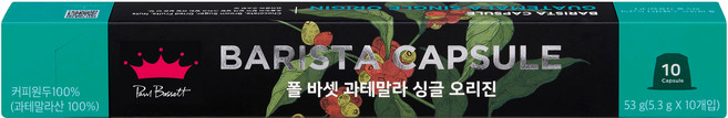 폴바셋 과테말라 싱글 오리진 호환 캡슐커피 10p, 10개입, 1개, 5.3g