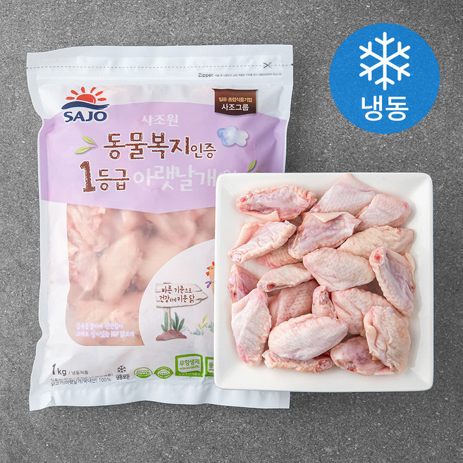 사조원 동물복지 인증 1등급 IQF 아랫날개 윙 (냉동), 1kg, 1개
