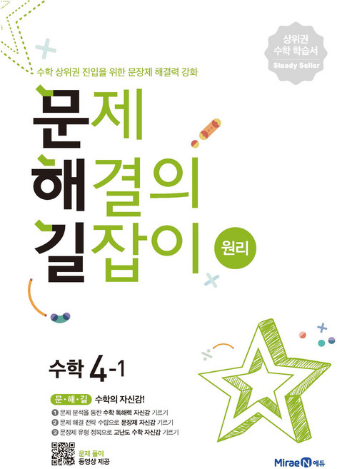 문제해결의 길잡이 원리 (2025년), 수학, 초등 4-1