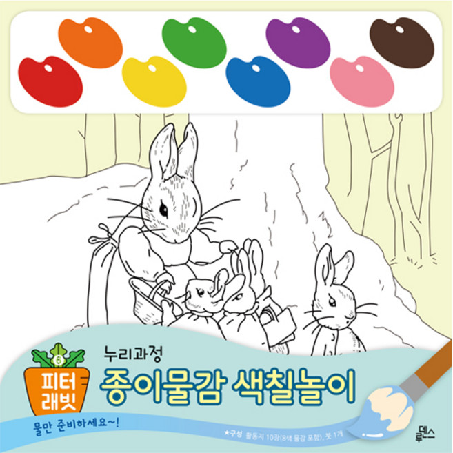 루덴스 종이물감 색칠놀이 6 피터 래빗 100g, 혼합색상, 1개