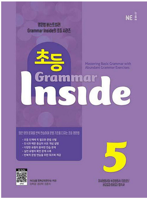 초등 Grammar Inside, 영어, 5
