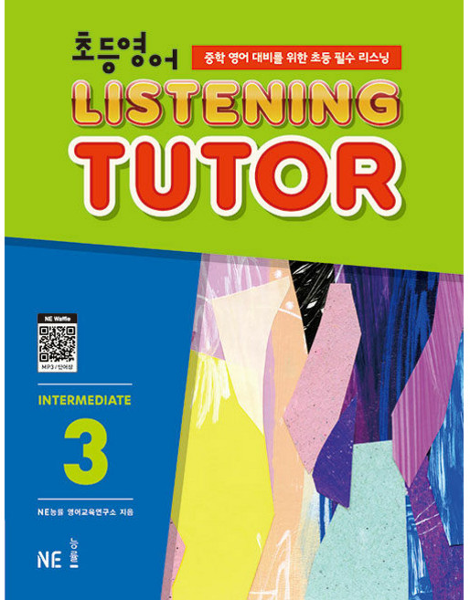 초등영어 리스닝튜터 Intermediate 3, NE능률, NE능률 영어교육연구소