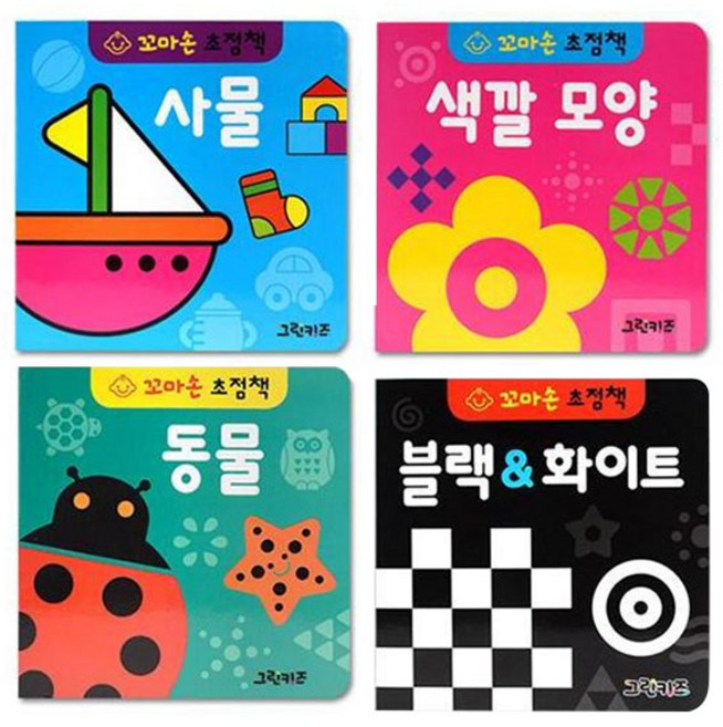 8위 - 꼬마손 병풍 초점책 4권 세트, 그린키즈, 전 4권
