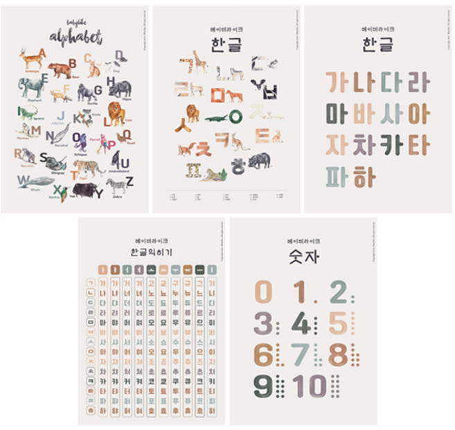 베이비라이크 그로잉 포스터 학습 5종 세트