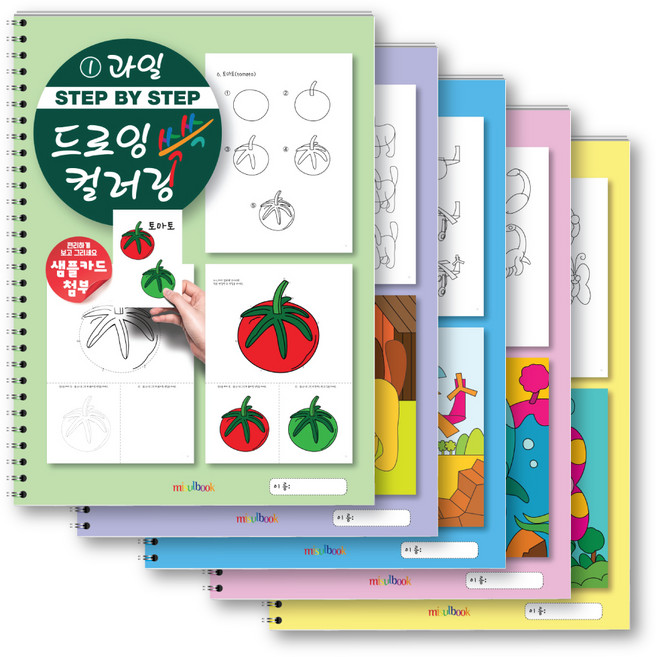 STEP BY STEP 드로잉 컬러링 쓱쓱 전5권 세트, 미술북