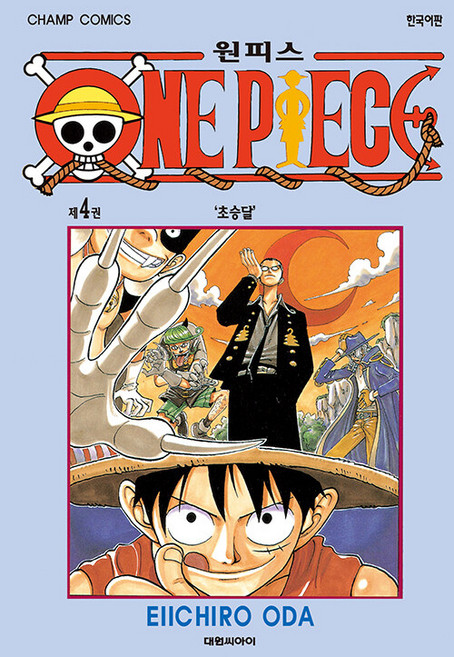 원피스 4: 초승달, EIICHIRO ODA, 대원씨아이