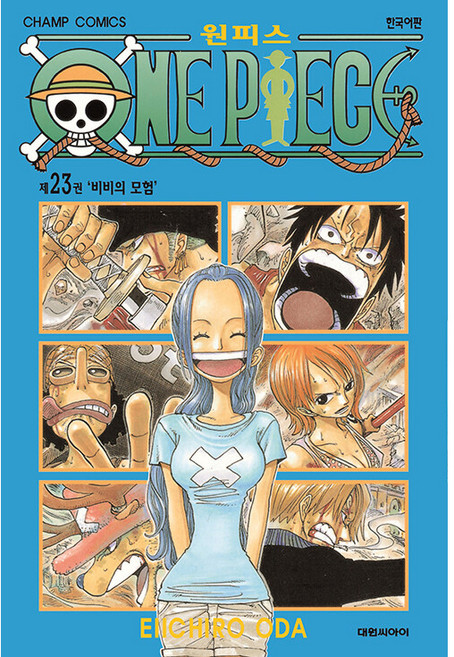 원피스 23: 비비의 모험, 대원씨아이, 1권