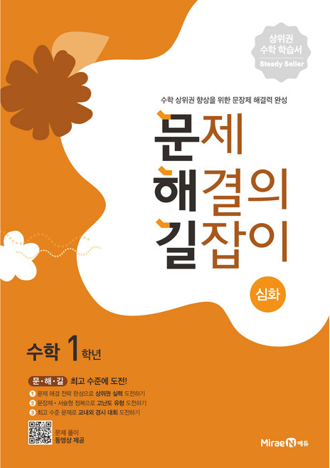 2022 문제 해결의 길잡이: 심화, 수학, 초등 1학년