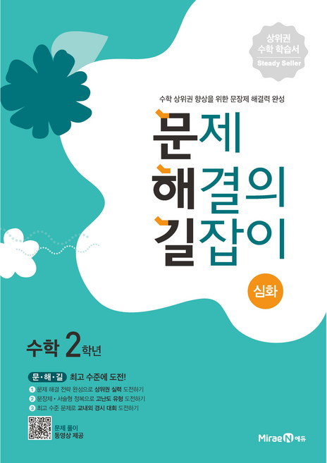 문제 해결의 길잡이 심화 초등 수학 2학년(2026), 초등 2학년