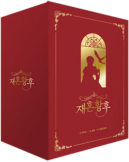 YOUNGCOM 再婚皇后 漫畫 + 書盒套組, 6卷
