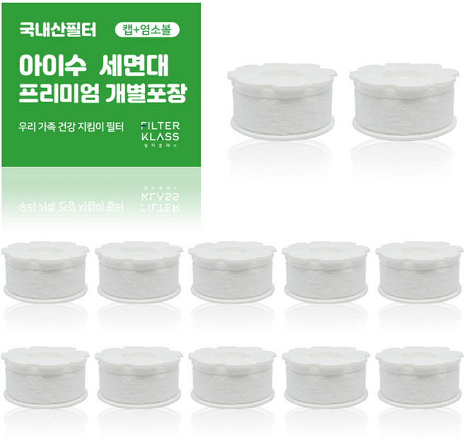 필터클래스 아이수 세면대 염소완화 개별포장 호환필터, 12개