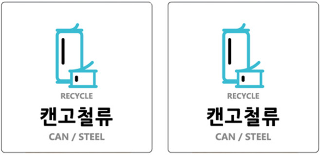 도시정원 아크릴 재활용 표지판 화이트 130 W-26, 캔고철류, 2개