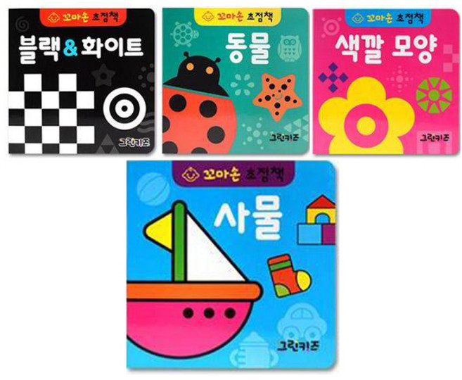 꼬마손 병풍 초점책 흑백 1권 + 컬러 3권 세트 전4권, 그린키즈