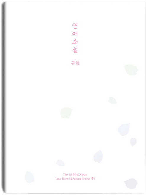 圭現 Love Story 4 Season Project 計 第4張迷你專輯 隨機出貨 + 海報, 1CD
