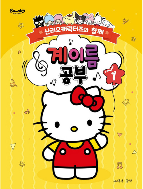 계이름 공부 1, 그래서음악, 조지영, somusic LAB