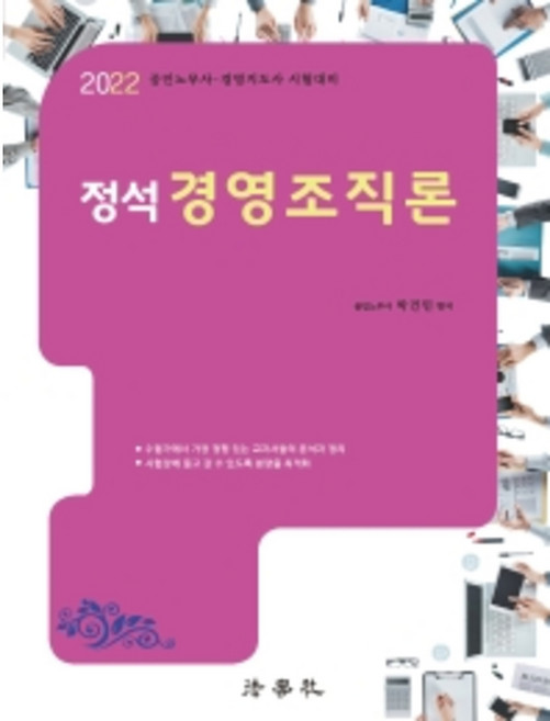 정석 경영조직론, 법학사