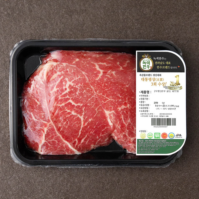 무항생제 인증 녹색한우 1+등급 설도 샤브용 (냉장), 250g, 1팩