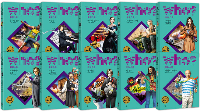 <who? 아티스트> 정가 인하 세트 31~40권 전 10권 세트, 다산북스, 오기수