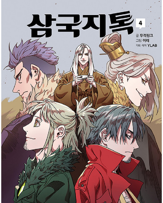 MUNHAKDONGNE 三國志TALK 4, 無敵粉紅