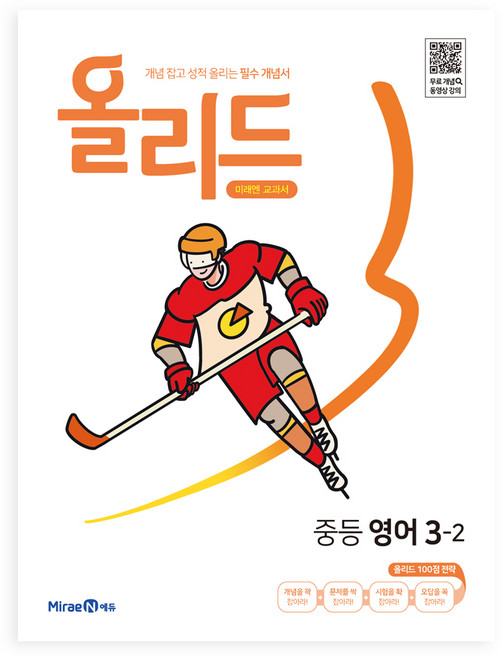 2024 올리드 미래엔 교과서, 영어, 중등 3-2