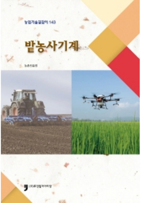 밭농사기계, 농촌진흥청, 휴먼컬처아리랑