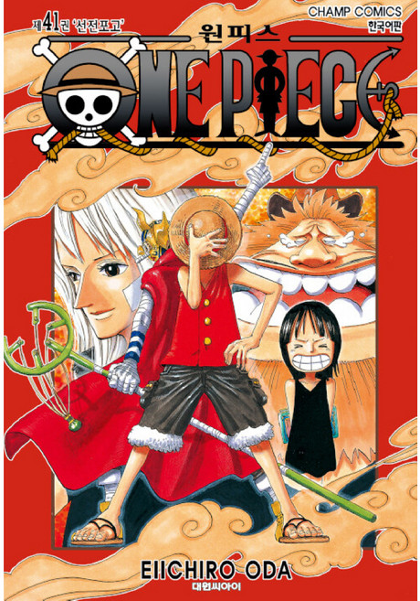 원피스 선전포고, 41권, 대원씨아이