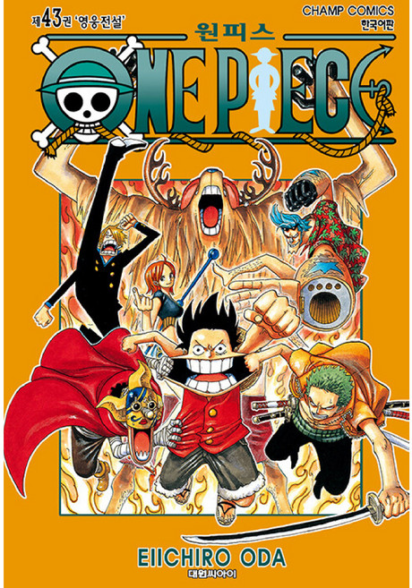 원피스 43: 영웅전설, 43권, 대원씨아이