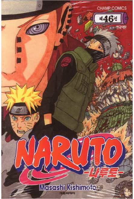 나루토 46, 46권, 대원씨아이