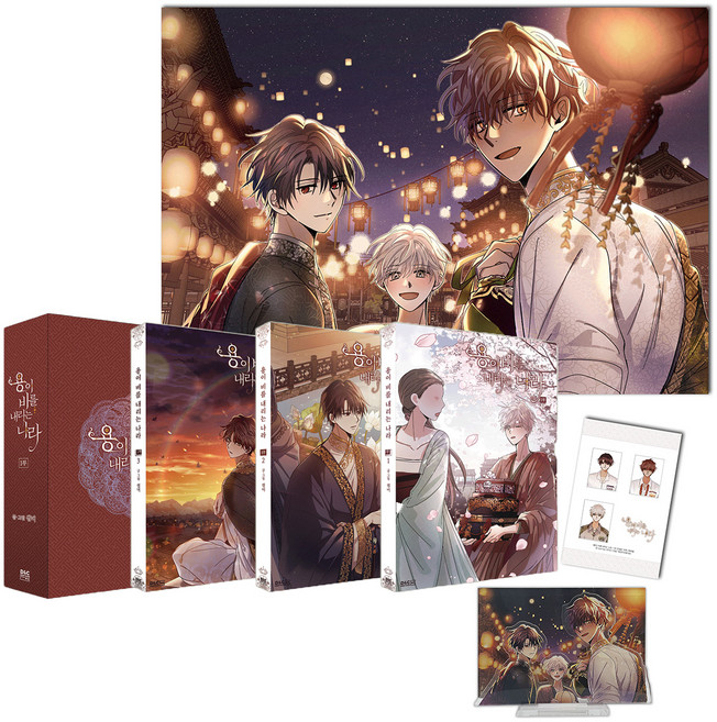 龍降雨之國 第1部 限定版套組, D&C WEBTOON Biz, 夏天