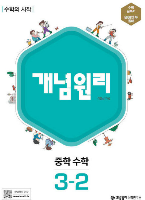2025 개념원리, 수학, 중등 3-2