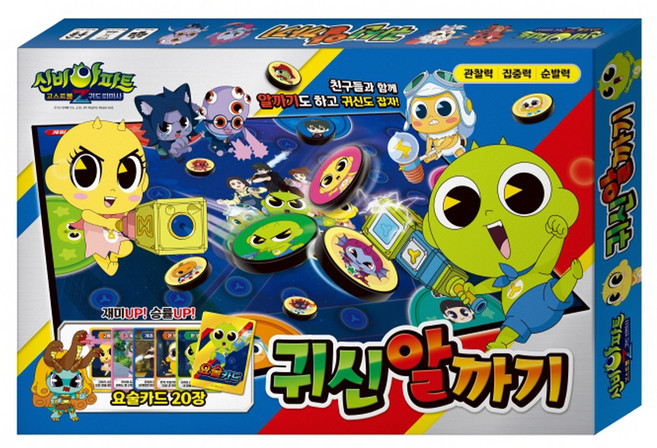 신비아파트 고스트볼Z 귀도 퇴마사 귀신 알까기, 아이누리