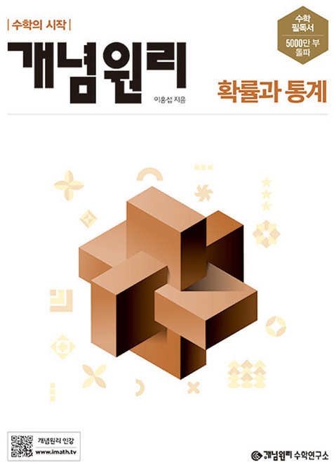2025 개념원리, 수학(확률과통계), 전학년