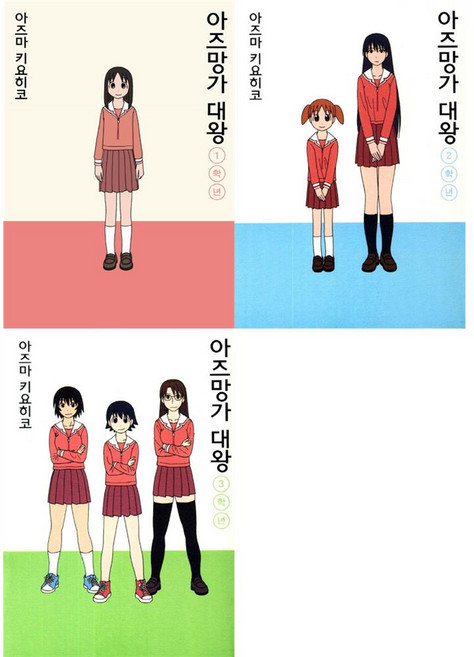 아즈망가 대왕 신장판 1~3권 세트 전3권, 대원씨아이