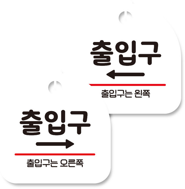 뭉키데코 고리형 안내표지판 화이트 2종 세트, 출입구 오른쪽, 출입구 왼쪽, 1세트
