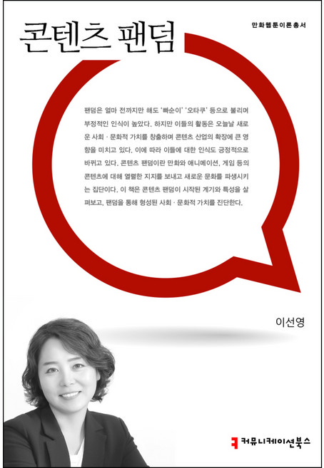 communicationbooks 內容粉絲圈, 李善英