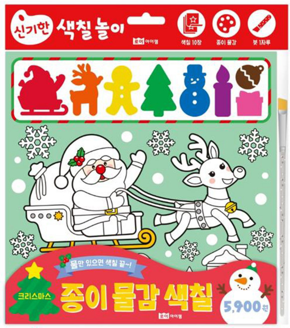 종이 물감 색칠 : 크리스마스, 8, 로이아이잼