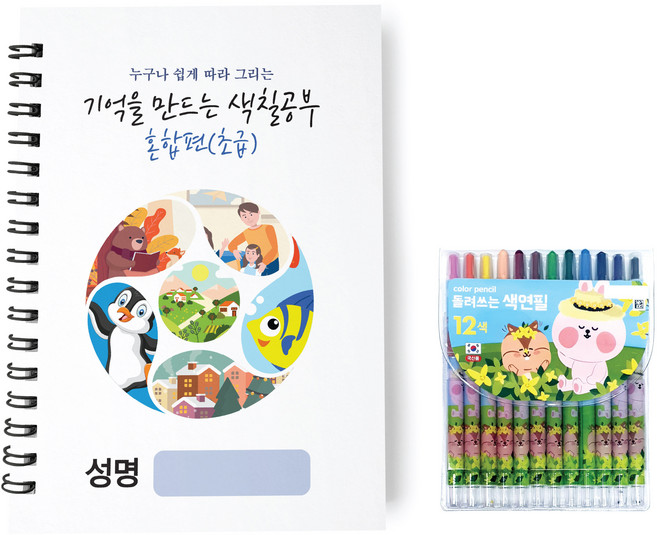 치매예방 노인용 컬러링북 혼합편(초급) + 색연필 12색 세트, MADE